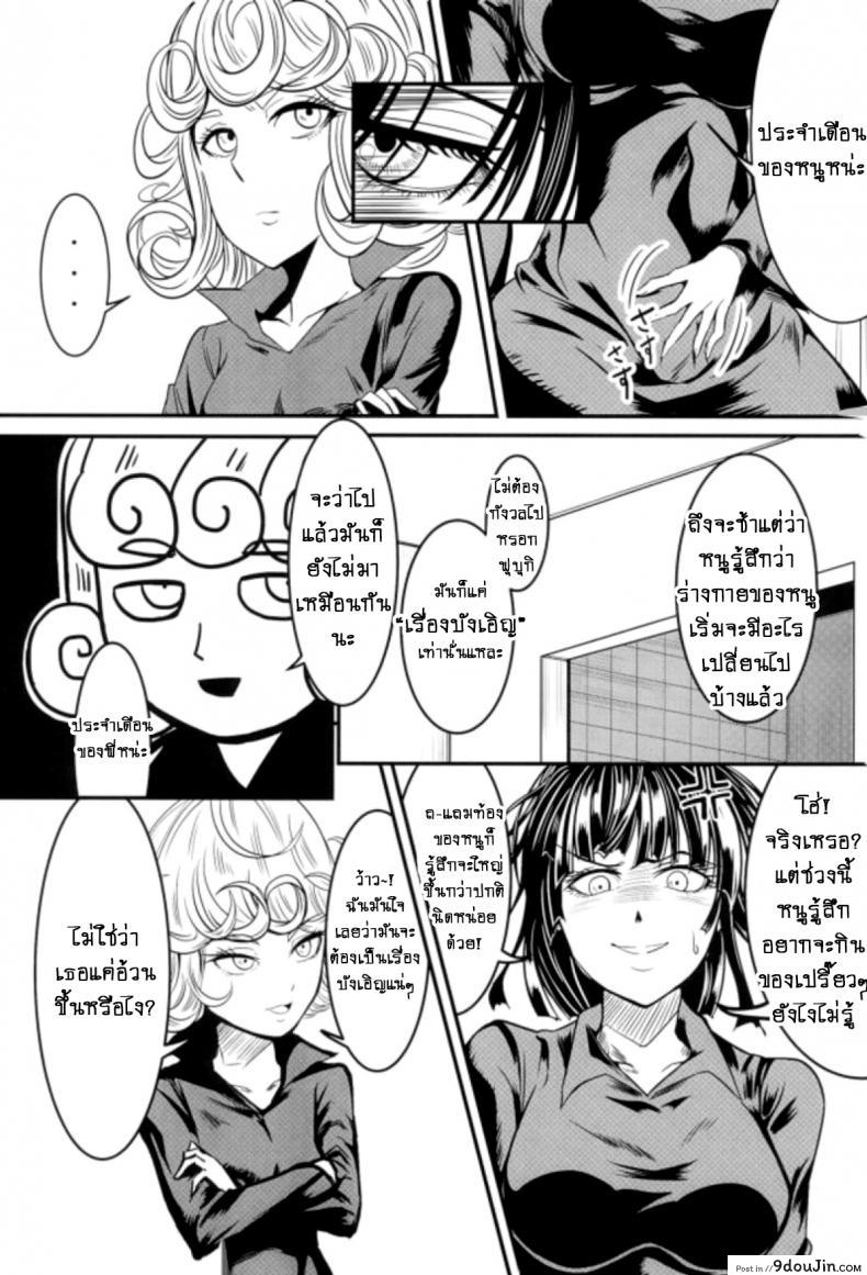 อ่านโดจิน (C89) [Uchuu ☆ Porta (Kawa)] Dekoboko Love Sister (One Punch Man) ภาค 2-2 แปลไทย หน้าที่ 27
