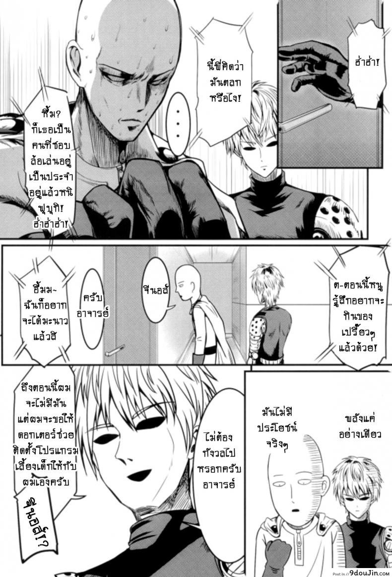 อ่านโดจิน (C89) [Uchuu ☆ Porta (Kawa)] Dekoboko Love Sister (One Punch Man) ภาค 2-2 แปลไทย หน้าที่ 28