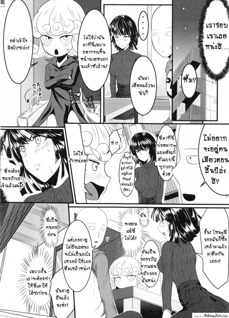 อ่านโดจิน [Uchuu ☆ Porta (Kawa)] Dekoboko Love Sister (One Punch Man) ภาค 2-3 แปลไทย หน้าที่ 5
