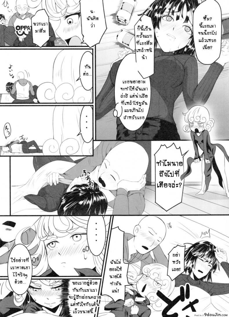 อ่านโดจิน [Uchuu ☆ Porta (Kawa)] Dekoboko Love Sister (One Punch Man) ภาค 2-3 แปลไทย หน้าที่ 6