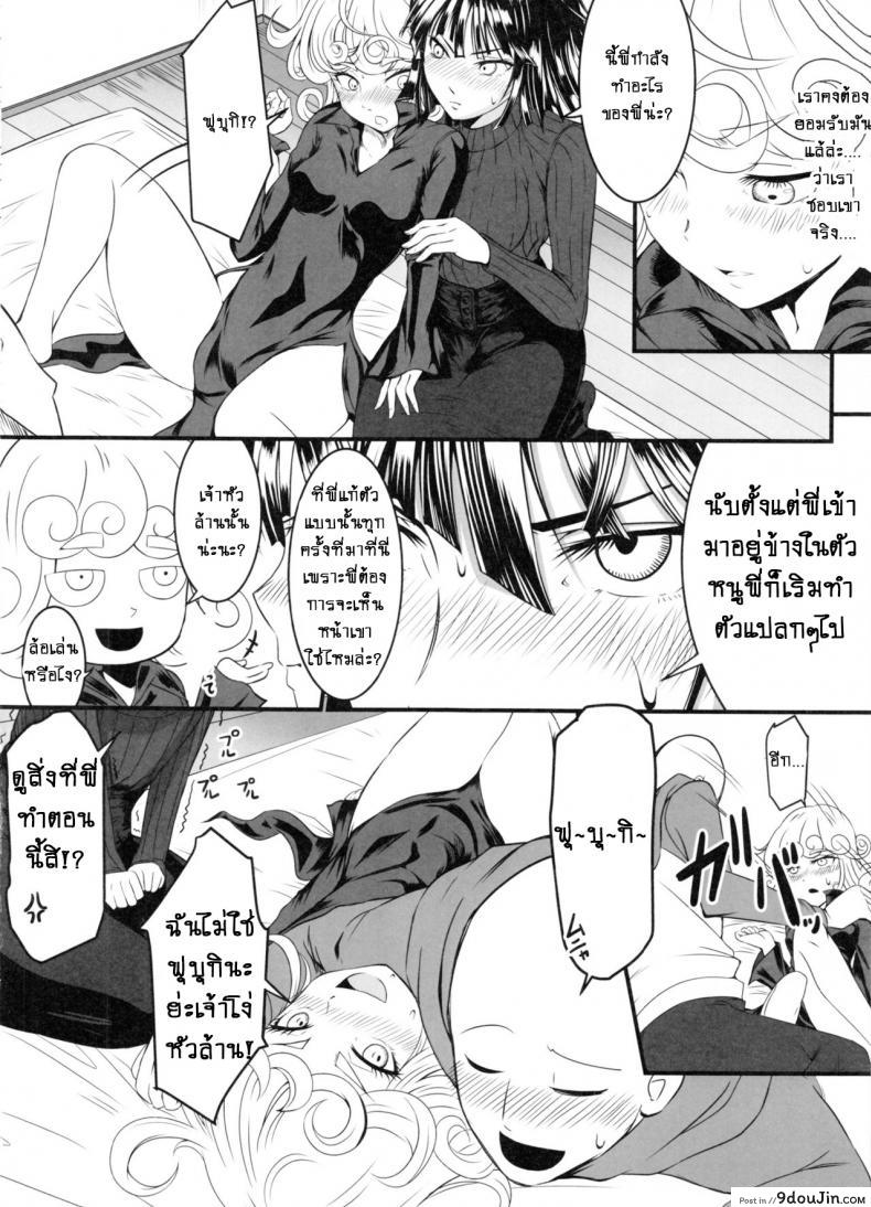 อ่านโดจิน [Uchuu ☆ Porta (Kawa)] Dekoboko Love Sister (One Punch Man) ภาค 2-3 แปลไทย หน้าที่ 7
