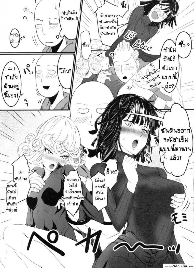 อ่านโดจิน [Uchuu ☆ Porta (Kawa)] Dekoboko Love Sister (One Punch Man) ภาค 2-3 แปลไทย หน้าที่ 8