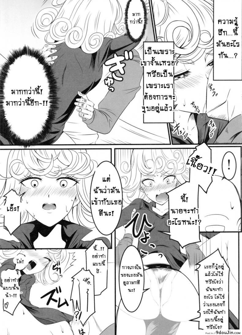 อ่านโดจิน [Uchuu ☆ Porta (Kawa)] Dekoboko Love Sister (One Punch Man) ภาค 2-3 แปลไทย หน้าที่ 12