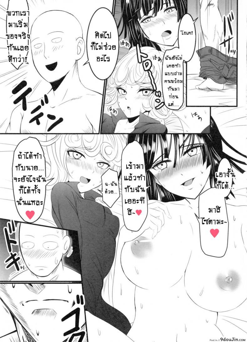 อ่านโดจิน [Uchuu ☆ Porta (Kawa)] Dekoboko Love Sister (One Punch Man) ภาค 2-3 แปลไทย หน้าที่ 14