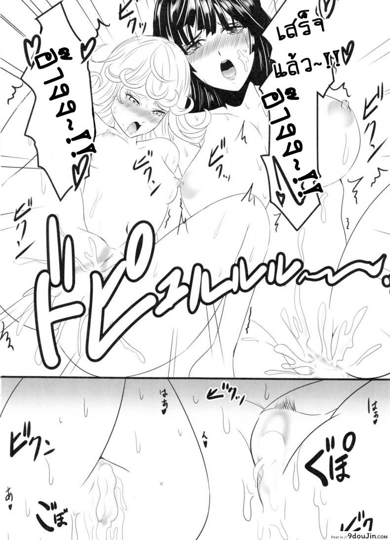 อ่านโดจิน [Uchuu ☆ Porta (Kawa)] Dekoboko Love Sister (One Punch Man) ภาค 2-3 แปลไทย หน้าที่ 17