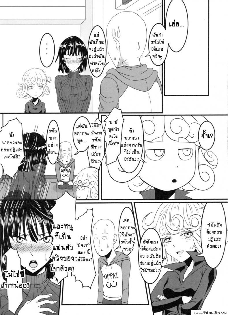 อ่านโดจิน [Uchuu ☆ Porta (Kawa)] Dekoboko Love Sister (One Punch Man) ภาค 2-3 แปลไทย หน้าที่ 20