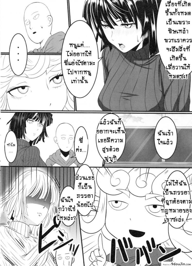อ่านโดจิน [Uchuu ☆ Porta (Kawa)] Dekoboko Love Sister (One Punch Man) ภาค 2-3 แปลไทย หน้าที่ 21
