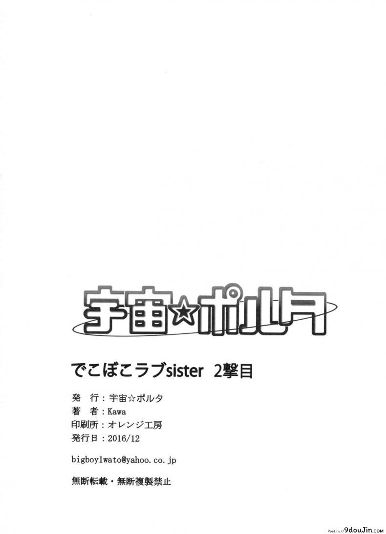 อ่านโดจิน [Uchuu ☆ Porta (Kawa)] Dekoboko Love Sister (One Punch Man) ภาค 2-3 แปลไทย หน้าที่ 25