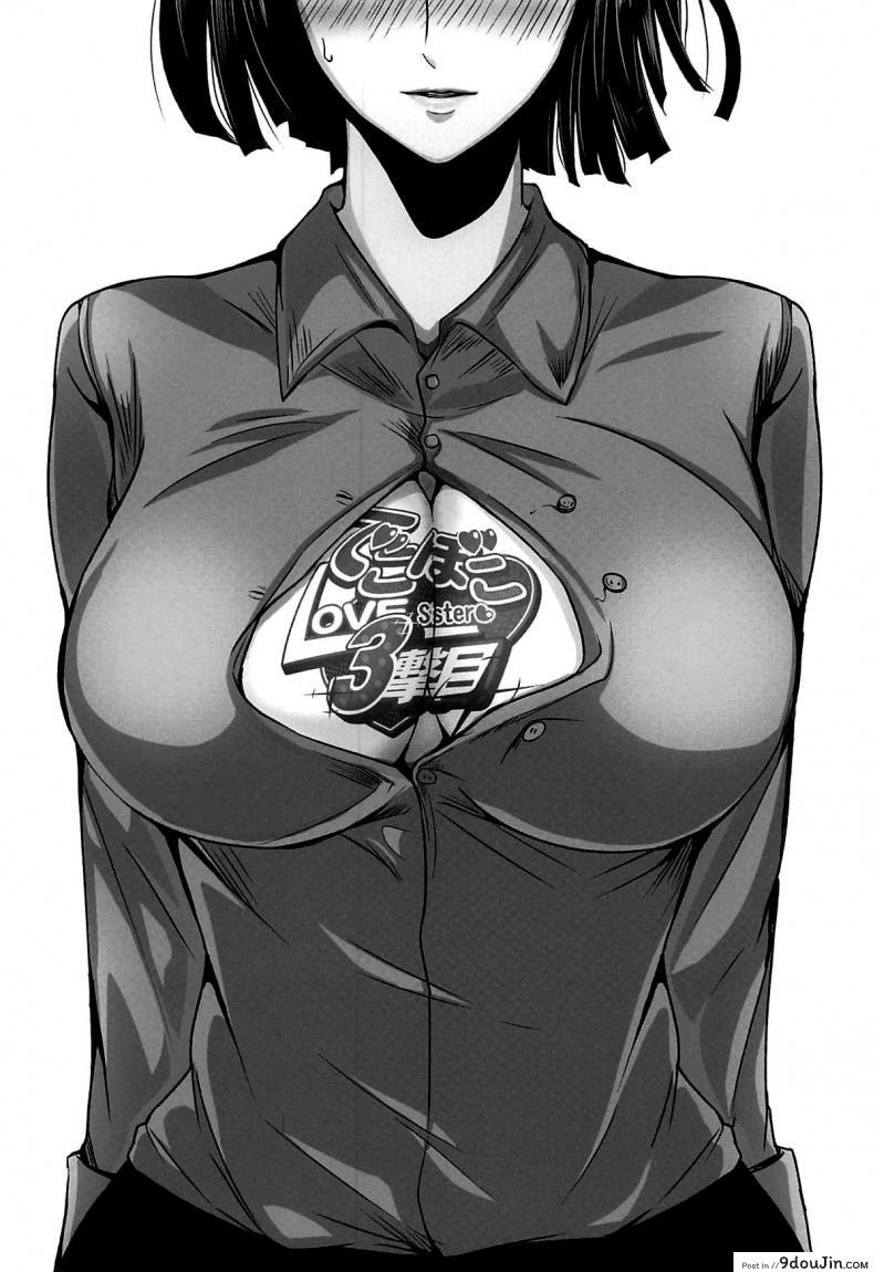 อ่านโดจิน รักอลวนของ 2 พี่น้อง (C89) [Uchuu ☆ Porta (Kawa)] Dekoboko Love Sister (One Punch Man) ภาค 2-4 หน้าที่ 2