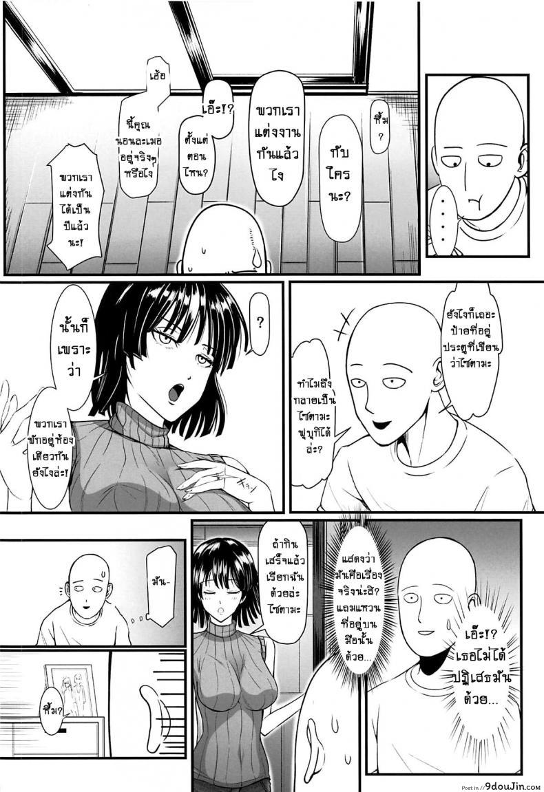 อ่านโดจิน Dekoboko Love Sister (One Punch Man) [Uchuu ☆ Porta (Kawa)] ภาค 2-4 แปลไทย หน้าที่ 6