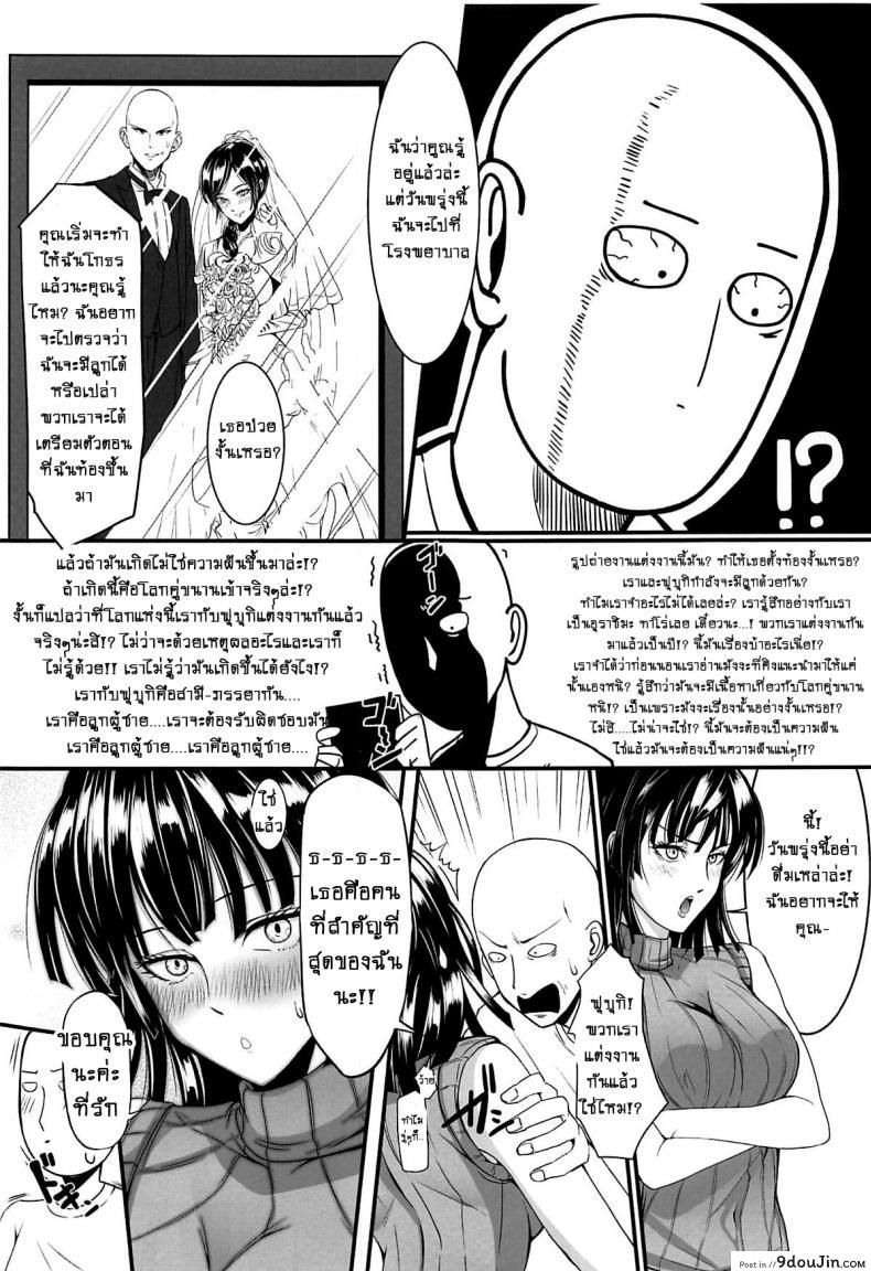 อ่านโดจิน Dekoboko Love Sister (One Punch Man) [Uchuu ☆ Porta (Kawa)] ภาค 2-4 แปลไทย หน้าที่ 7
