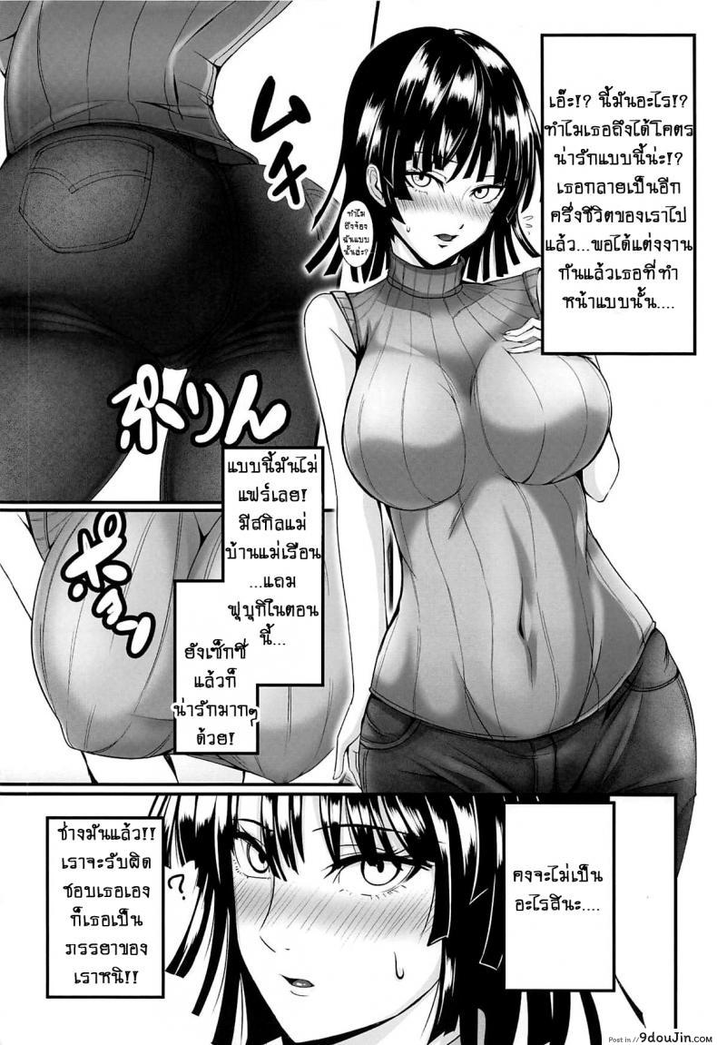อ่านโดจิน Dekoboko Love Sister (One Punch Man) [Uchuu ☆ Porta (Kawa)] ภาค 2-4 แปลไทย หน้าที่ 8