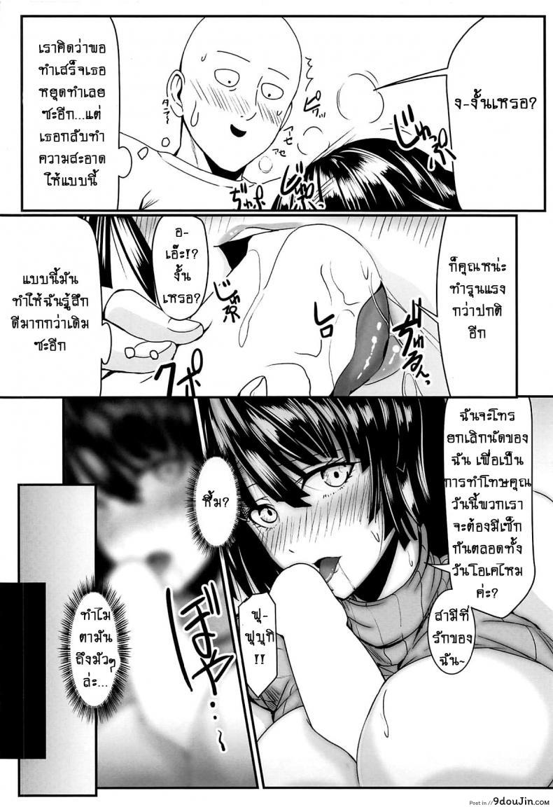 อ่านโดจิน Dekoboko Love Sister (One Punch Man) [Uchuu ☆ Porta (Kawa)] ภาค 2-4 แปลไทย หน้าที่ 20