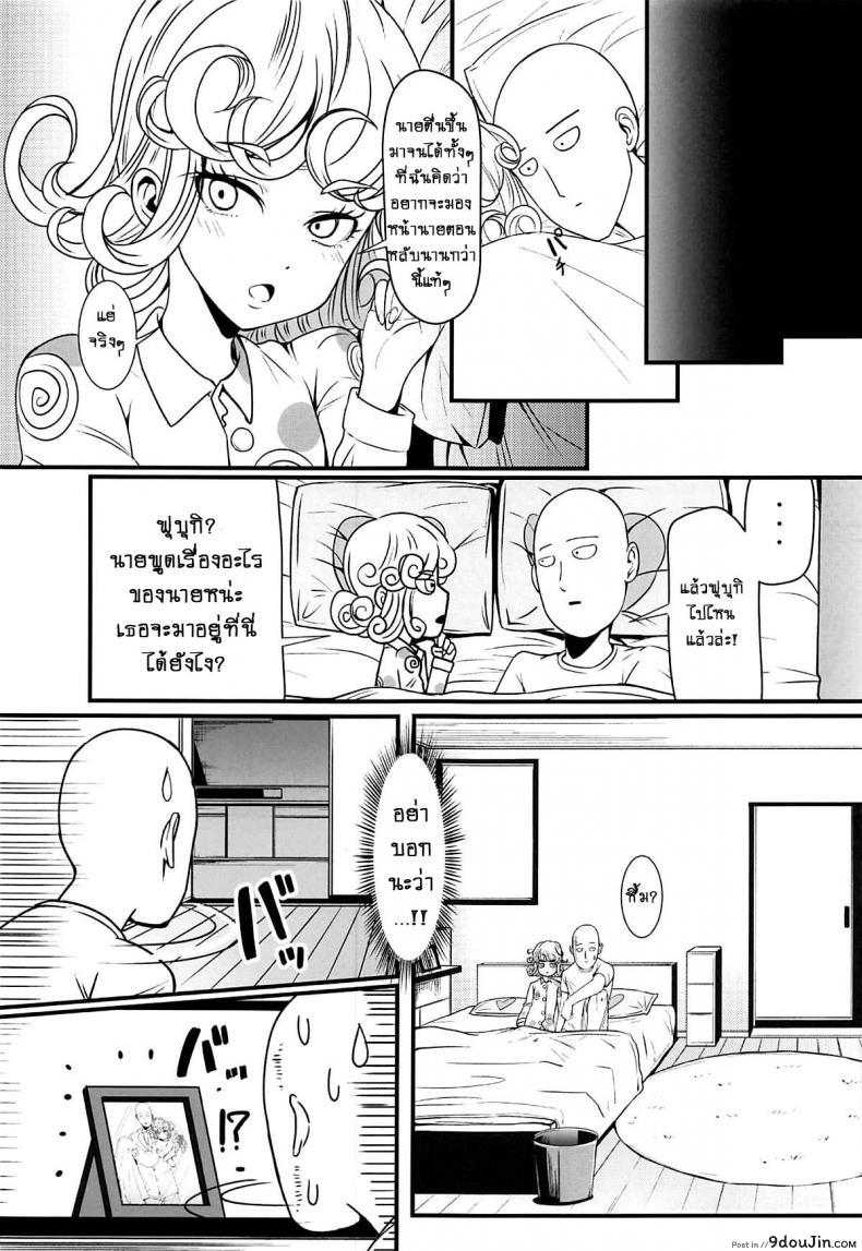 อ่านโดจิน Dekoboko Love Sister (One Punch Man) [Uchuu ☆ Porta (Kawa)] ภาค 2-4 แปลไทย หน้าที่ 21