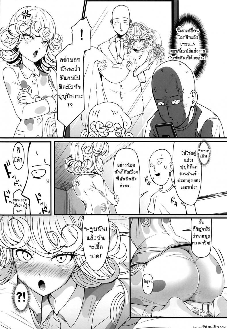 อ่านโดจิน Dekoboko Love Sister (One Punch Man) [Uchuu ☆ Porta (Kawa)] ภาค 2-4 แปลไทย หน้าที่ 22