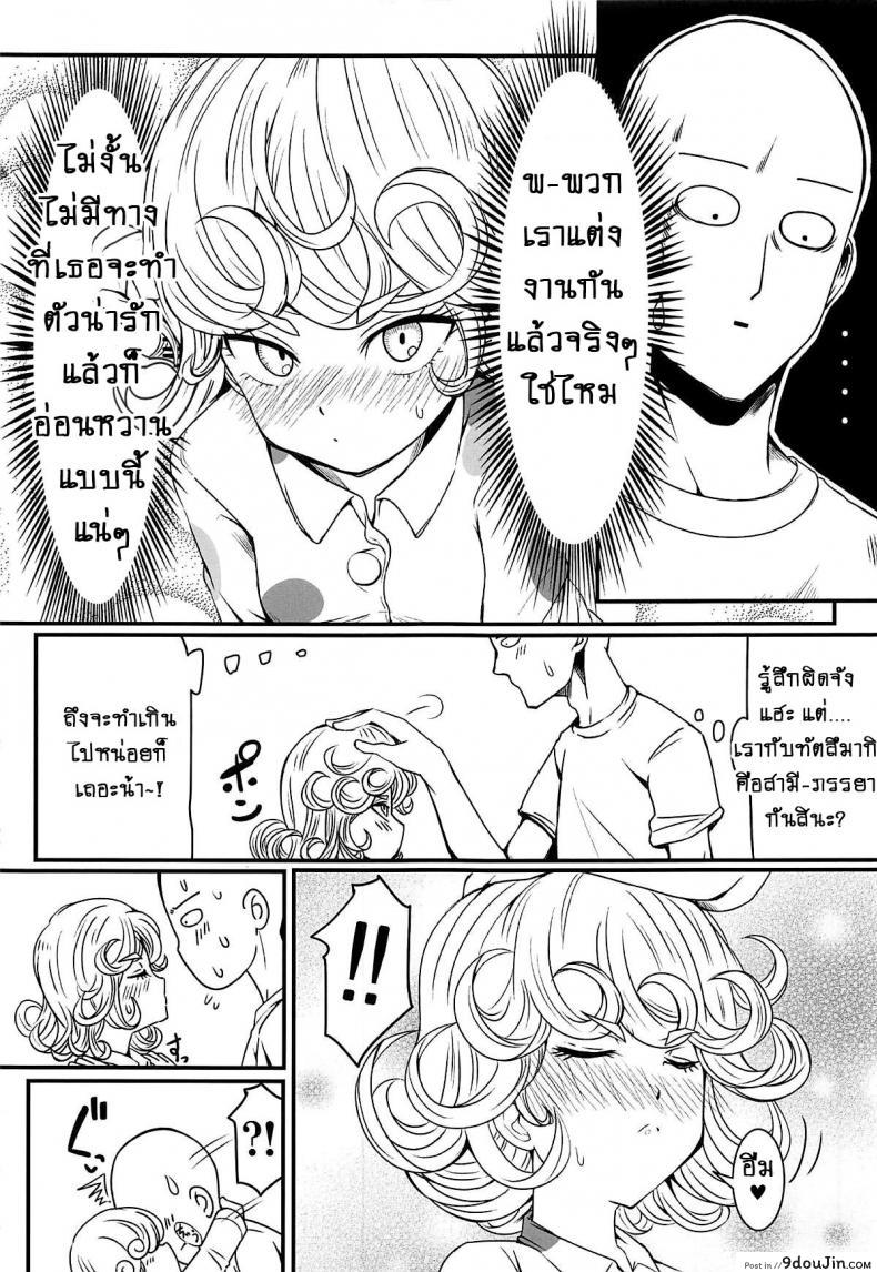 อ่านโดจิน Dekoboko Love Sister (One Punch Man) [Uchuu ☆ Porta (Kawa)] ภาค 2-4 แปลไทย หน้าที่ 23