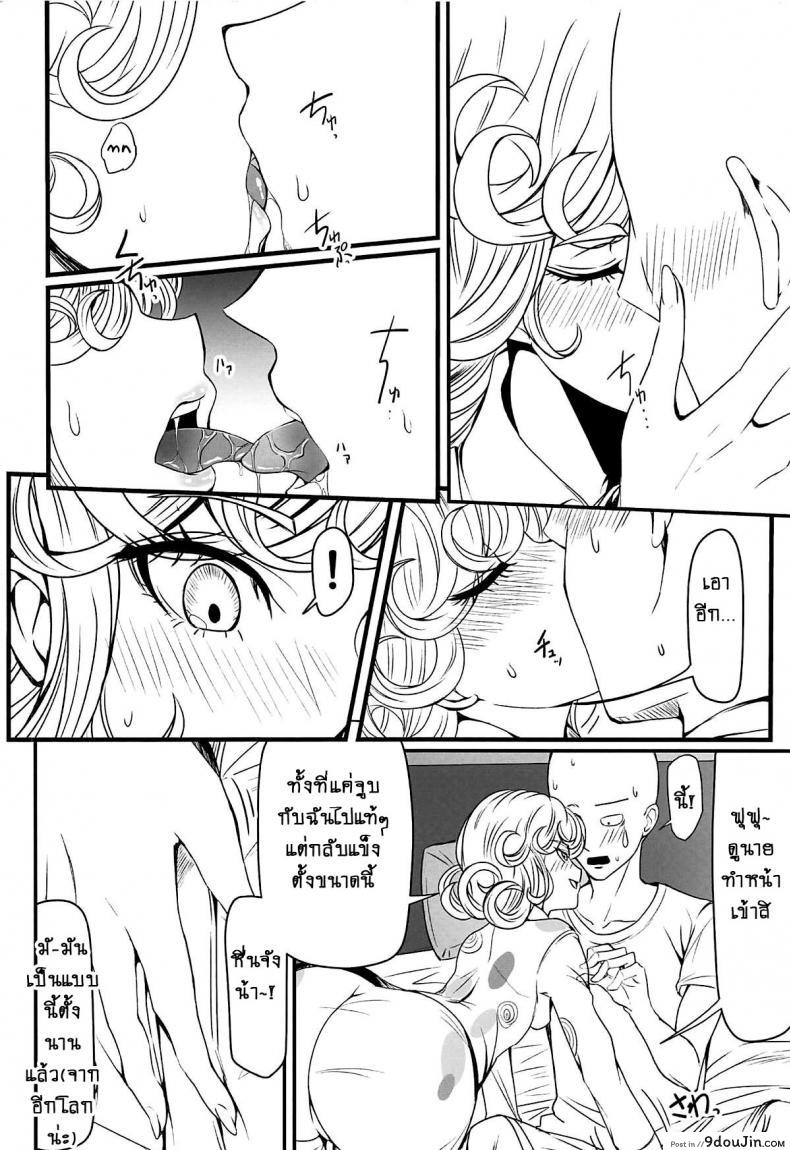 อ่านโดจิน Dekoboko Love Sister (One Punch Man) [Uchuu ☆ Porta (Kawa)] ภาค 2-4 แปลไทย หน้าที่ 24