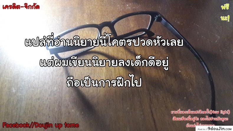 อ่านโดจิน [Sena Youtarou] Ane wa Shota o Suki ni Naru ภาค 4 แปลไทย หน้าที่ 19