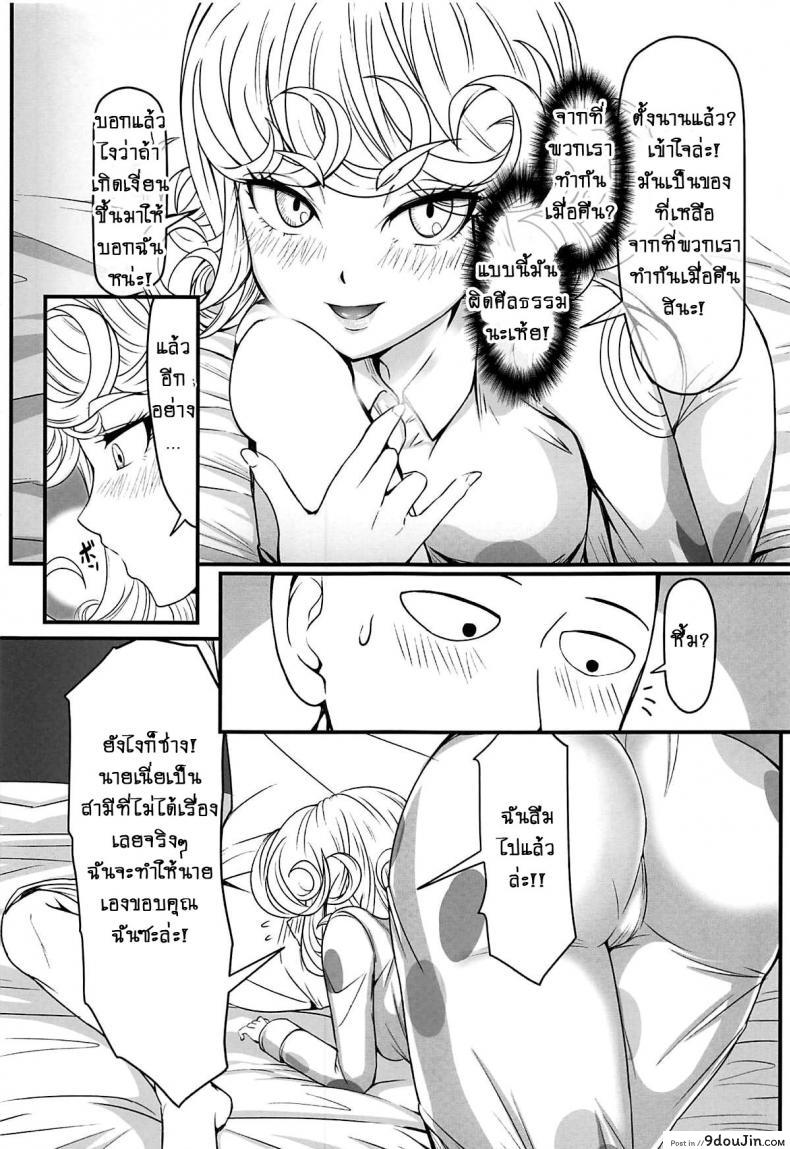 อ่านโดจิน Dekoboko Love Sister (One Punch Man) [Uchuu ☆ Porta (Kawa)] ภาค 2-4 แปลไทย หน้าที่ 25