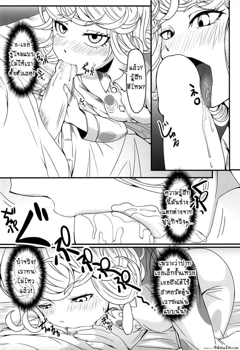 อ่านโดจิน Dekoboko Love Sister (One Punch Man) [Uchuu ☆ Porta (Kawa)] ภาค 2-4 แปลไทย หน้าที่ 26