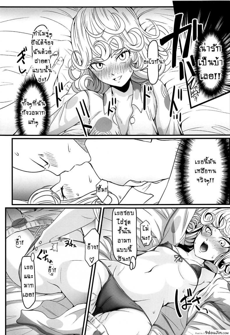 อ่านโดจิน Dekoboko Love Sister (One Punch Man) [Uchuu ☆ Porta (Kawa)] ภาค 2-4 แปลไทย หน้าที่ 29
