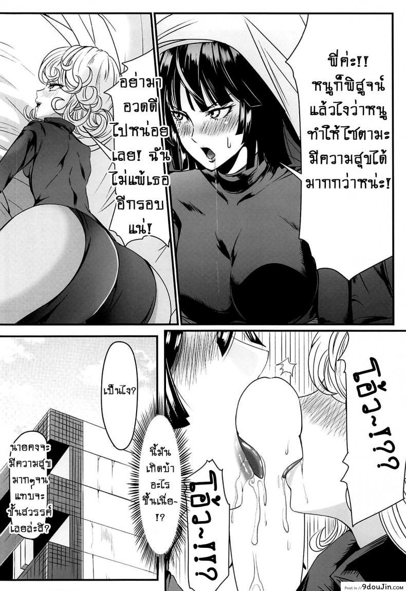 อ่านโดจิน Dekoboko Love Sister (One Punch Man) [Uchuu ☆ Porta (Kawa)] ภาค 2-4 แปลไทย หน้าที่ 38