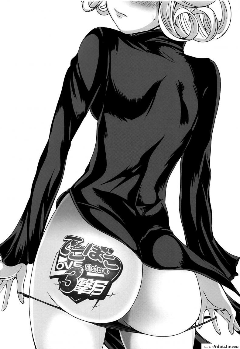 อ่านโดจิน Dekoboko Love Sister (One Punch Man) [Uchuu ☆ Porta (Kawa)] ภาค 2-4 แปลไทย หน้าที่ 39