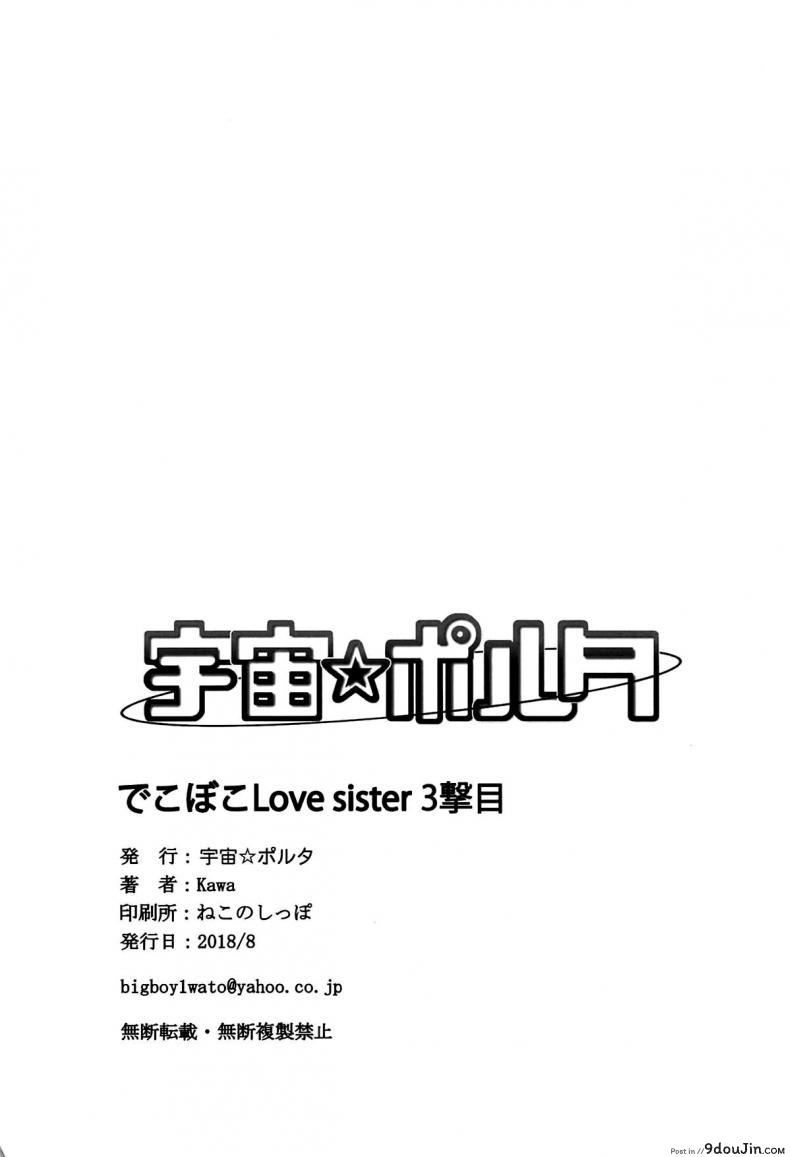 อ่านโดจิน Dekoboko Love Sister (One Punch Man) [Uchuu ☆ Porta (Kawa)] ภาค 2-4 แปลไทย หน้าที่ 41