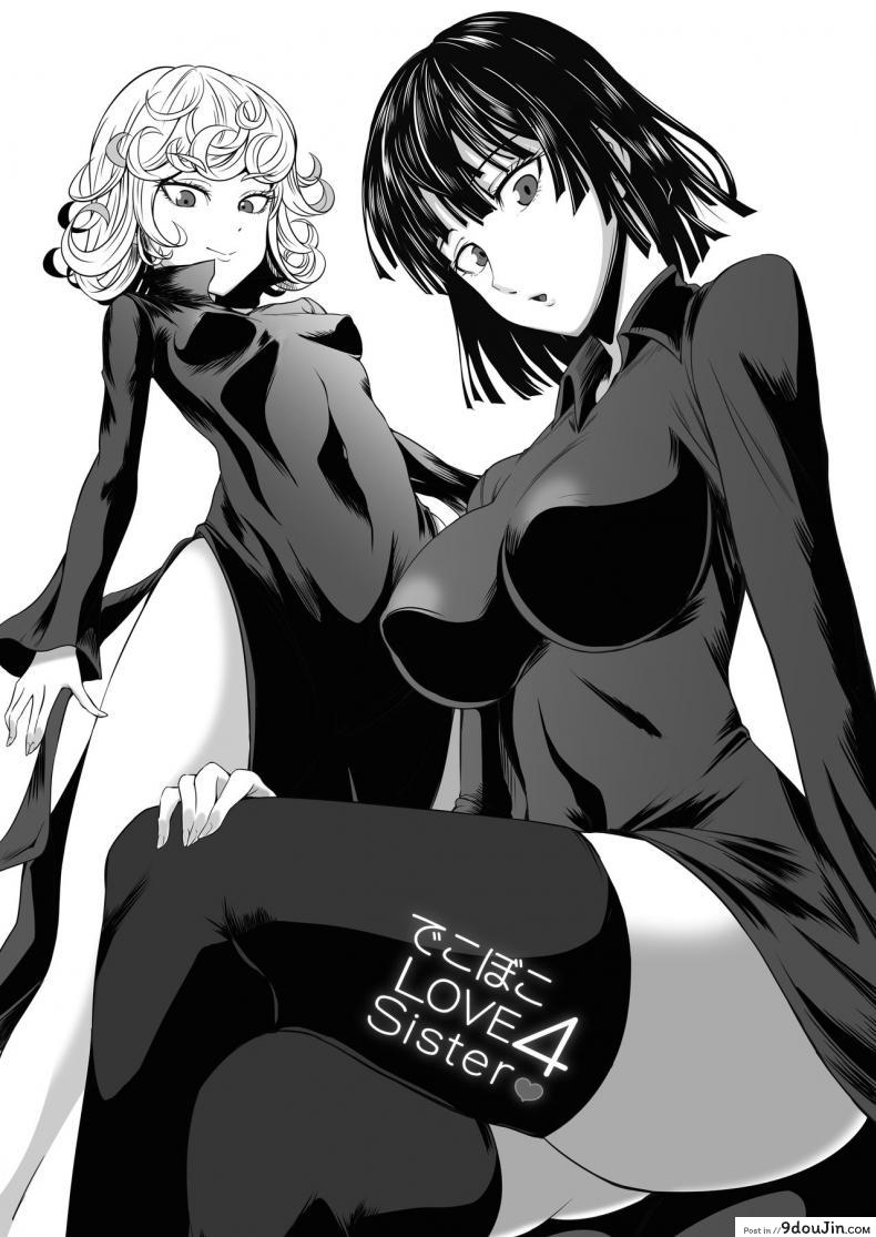 อ่านโดจิน รักอลวนของ 2 พี่น้อง (C89) [Uchuu ☆ Porta (Kawa)] Dekoboko Love Sister (One Punch Man) ภาค 2-5 หน้าที่ 3