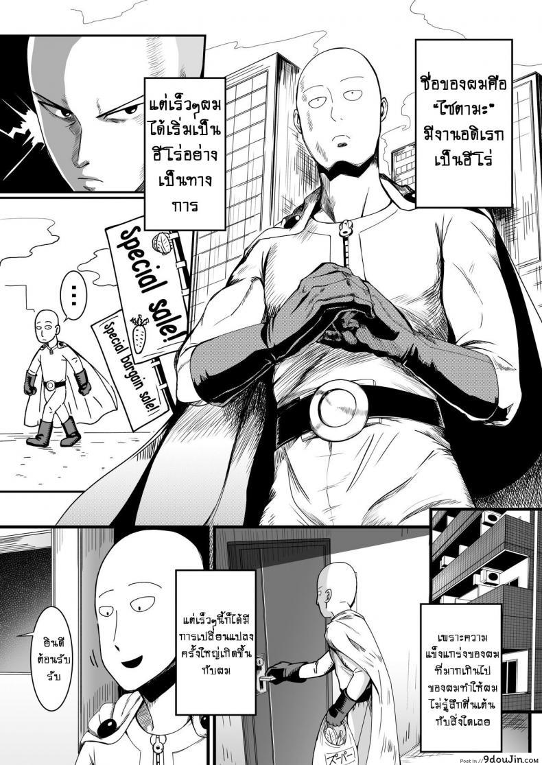 อ่านโดจิน รักอลวนของ 2 พี่น้อง (C89) [Uchuu ☆ Porta (Kawa)] Dekoboko Love Sister (One Punch Man) ภาค 2-5 แปลไทย หน้าที่ 5
