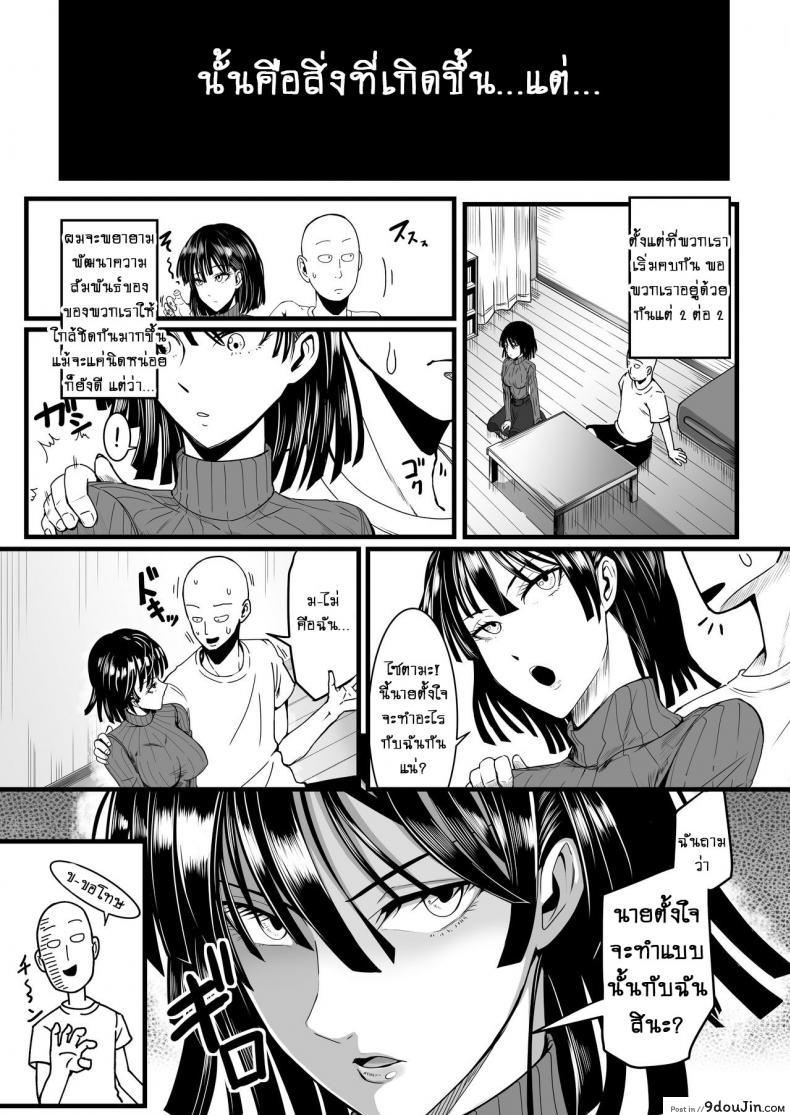 อ่านโดจิน รักอลวนของ 2 พี่น้อง (C89) [Uchuu ☆ Porta (Kawa)] Dekoboko Love Sister (One Punch Man) ภาค 2-5 แปลไทย หน้าที่ 7
