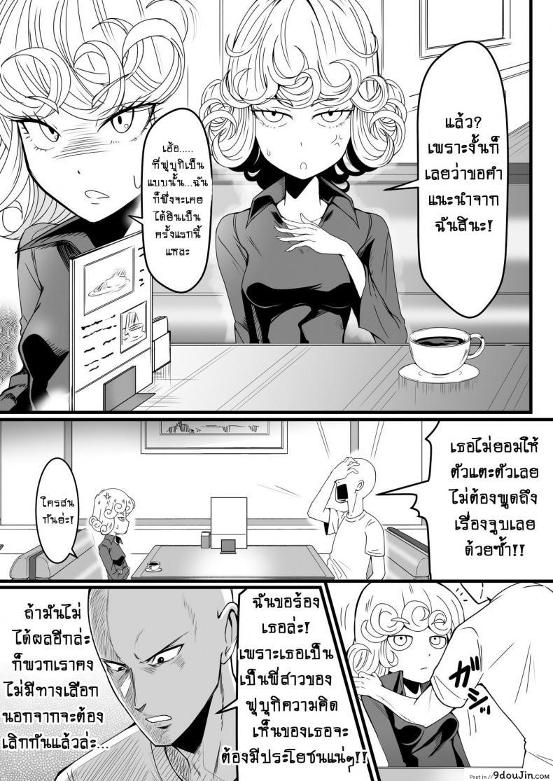 อ่านโดจิน รักอลวนของ 2 พี่น้อง (C89) [Uchuu ☆ Porta (Kawa)] Dekoboko Love Sister (One Punch Man) ภาค 2-5 แปลไทย หน้าที่ 8