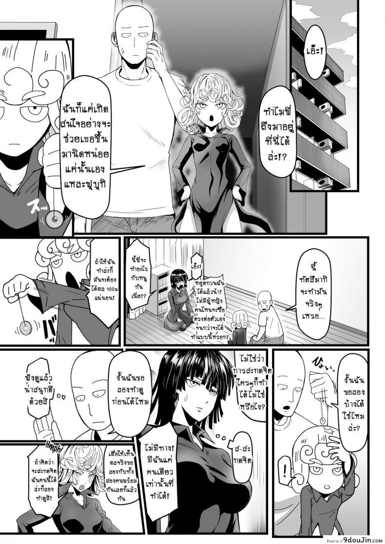 อ่านโดจิน รักอลวนของ 2 พี่น้อง (C89) [Uchuu ☆ Porta (Kawa)] Dekoboko Love Sister (One Punch Man) ภาค 2-5 แปลไทย หน้าที่ 10