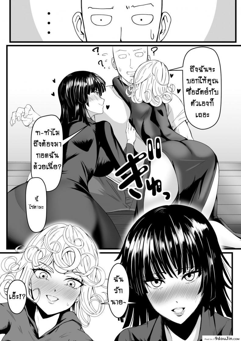อ่านโดจิน รักอลวนของ 2 พี่น้อง (C89) [Uchuu ☆ Porta (Kawa)] Dekoboko Love Sister (One Punch Man) ภาค 2-5 แปลไทย หน้าที่ 11