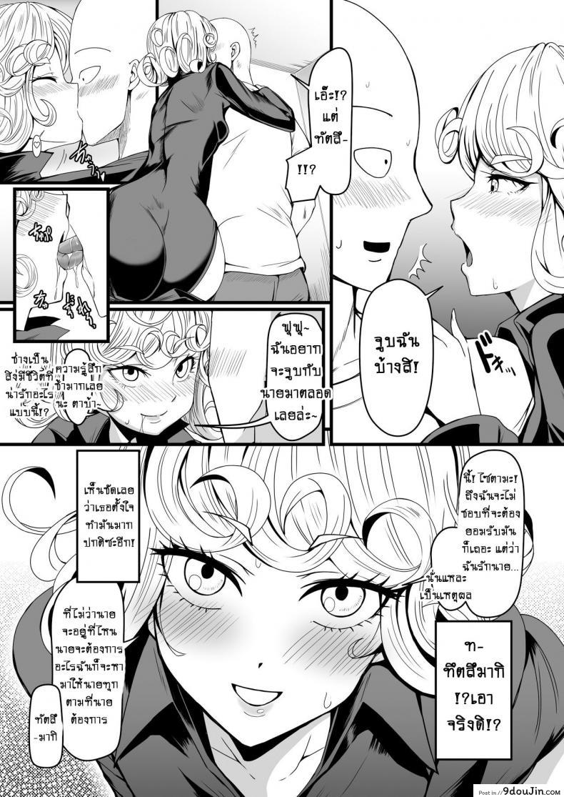 อ่านโดจิน รักอลวนของ 2 พี่น้อง (C89) [Uchuu ☆ Porta (Kawa)] Dekoboko Love Sister (One Punch Man) ภาค 2-5 แปลไทย หน้าที่ 13