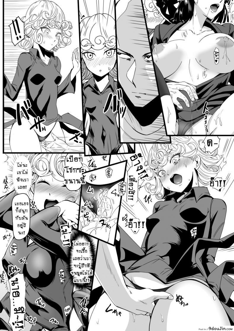 อ่านโดจิน รักอลวนของ 2 พี่น้อง (C89) [Uchuu ☆ Porta (Kawa)] Dekoboko Love Sister (One Punch Man) ภาค 2-5 แปลไทย หน้าที่ 17