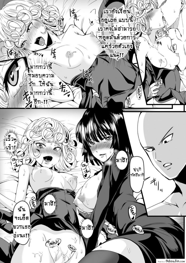 อ่านโดจิน รักอลวนของ 2 พี่น้อง (C89) [Uchuu ☆ Porta (Kawa)] Dekoboko Love Sister (One Punch Man) ภาค 2-5 แปลไทย หน้าที่ 19