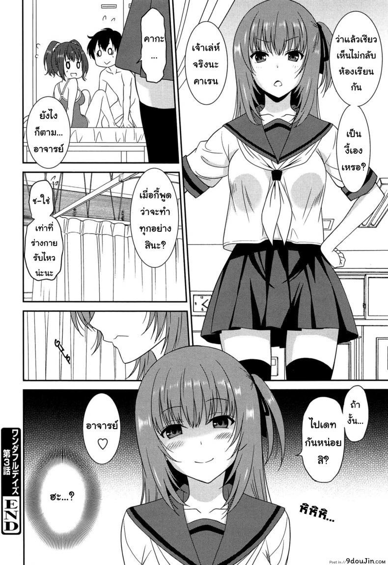 อ่านโดจิน เป็นครูที่นี่ มีแต่วันสุข [Otono Natsu] Wonderful Days ~17-nin no Shojo to Inu~ ch.3 – Wonderful days part 1 ภาค 3 แปลไทย หน้าที่ 24