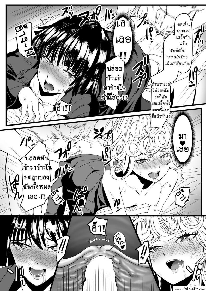 อ่านโดจิน รักอลวนของ 2 พี่น้อง (C89) [Uchuu ☆ Porta (Kawa)] Dekoboko Love Sister (One Punch Man) ภาค 2-5 แปลไทย หน้าที่ 24