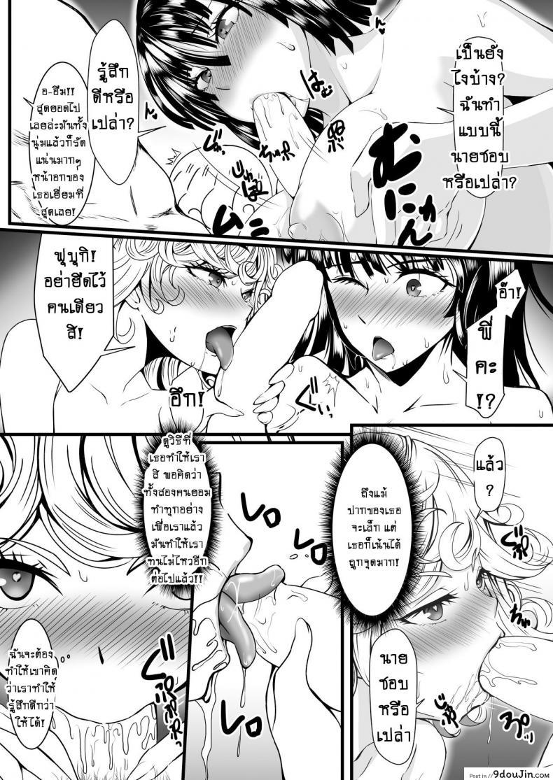 อ่านโดจิน รักอลวนของ 2 พี่น้อง (C89) [Uchuu ☆ Porta (Kawa)] Dekoboko Love Sister (One Punch Man) ภาค 2-5 แปลไทย หน้าที่ 29