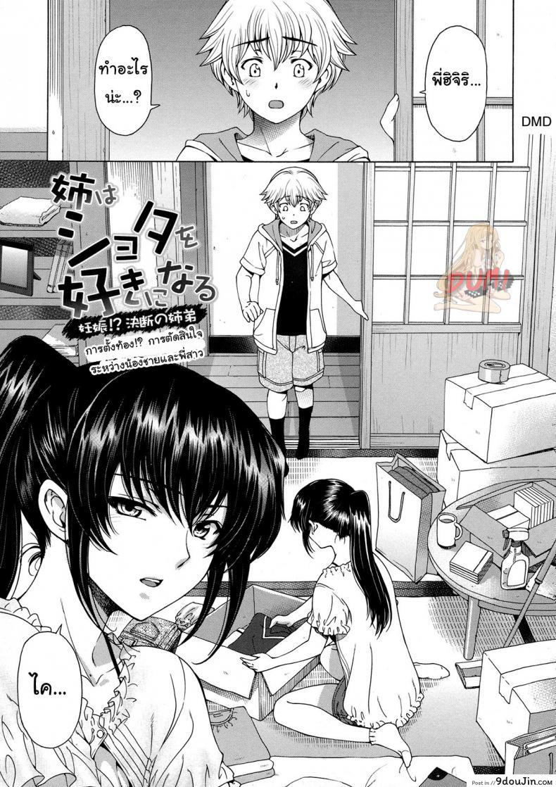 เซ็กส์ต้องห้ามสุดเร่าอารมณ์ ระหว่างน้องชายและพี่สาว [Sena Youtarou] Ane wa Shota o Suki ni Naru ภาค 6