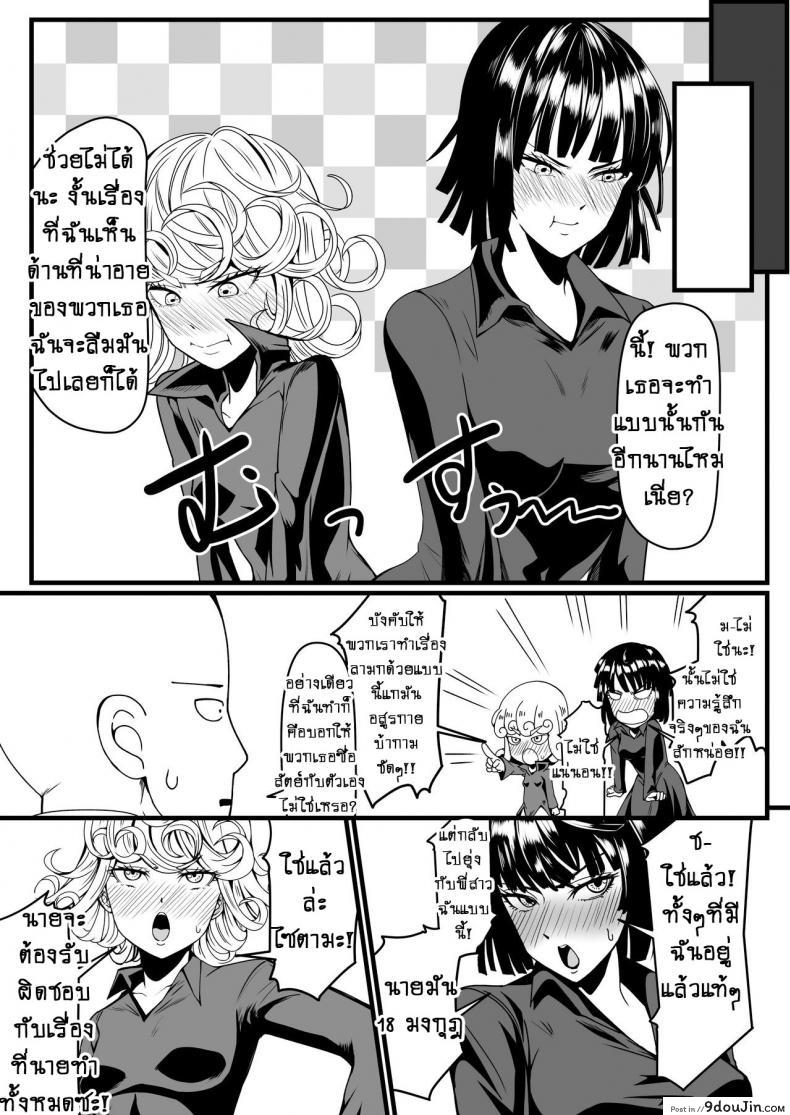 อ่านโดจิน รักอลวนของ 2 พี่น้อง (C89) [Uchuu ☆ Porta (Kawa)] Dekoboko Love Sister (One Punch Man) ภาค 2-5 แปลไทย หน้าที่ 35