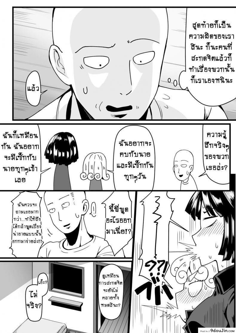 อ่านโดจิน รักอลวนของ 2 พี่น้อง (C89) [Uchuu ☆ Porta (Kawa)] Dekoboko Love Sister (One Punch Man) ภาค 2-5 แปลไทย หน้าที่ 36