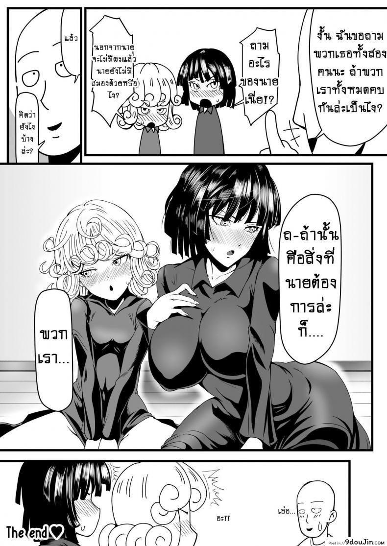 อ่านโดจิน รักอลวนของ 2 พี่น้อง (C89) [Uchuu ☆ Porta (Kawa)] Dekoboko Love Sister (One Punch Man) ภาค 2-5 แปลไทย หน้าที่ 37