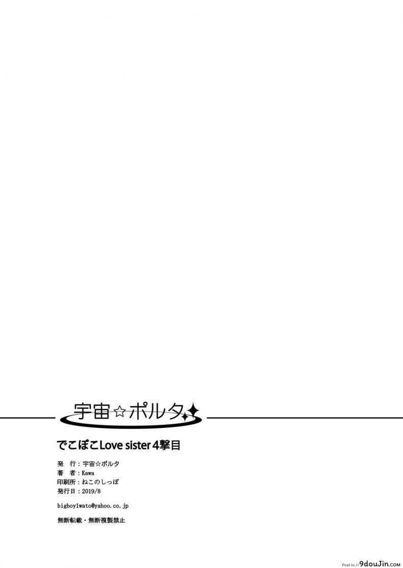 อ่านโดจิน รักอลวนของ 2 พี่น้อง (C89) [Uchuu ☆ Porta (Kawa)] Dekoboko Love Sister (One Punch Man) ภาค 2-5 แปลไทย หน้าที่ 38