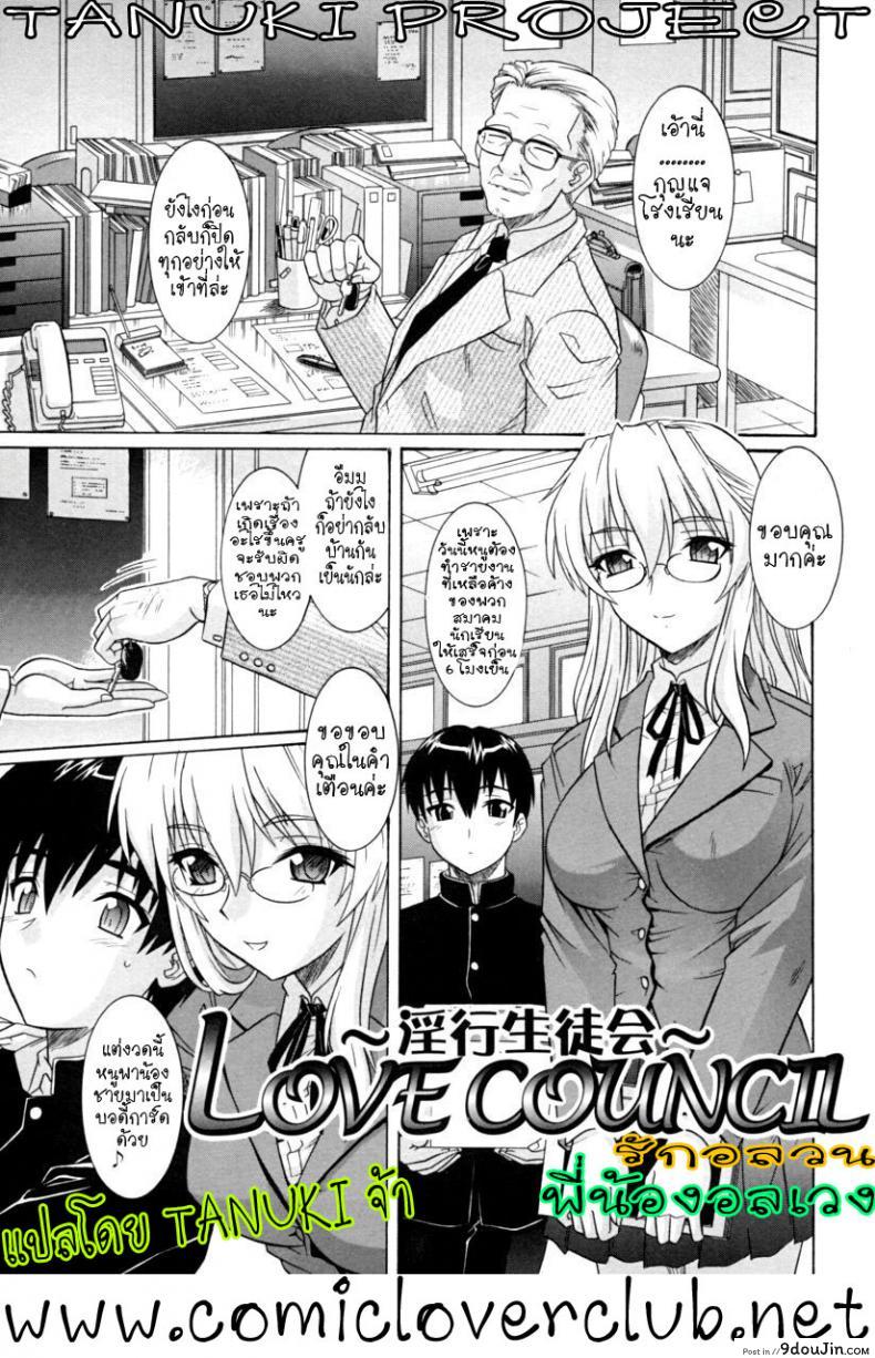 รักอลวล พี่น้องอลเวง [Tsutsumi Akari] Ane no Mune – SISTER THE BUSTER – 3 ภาค 1