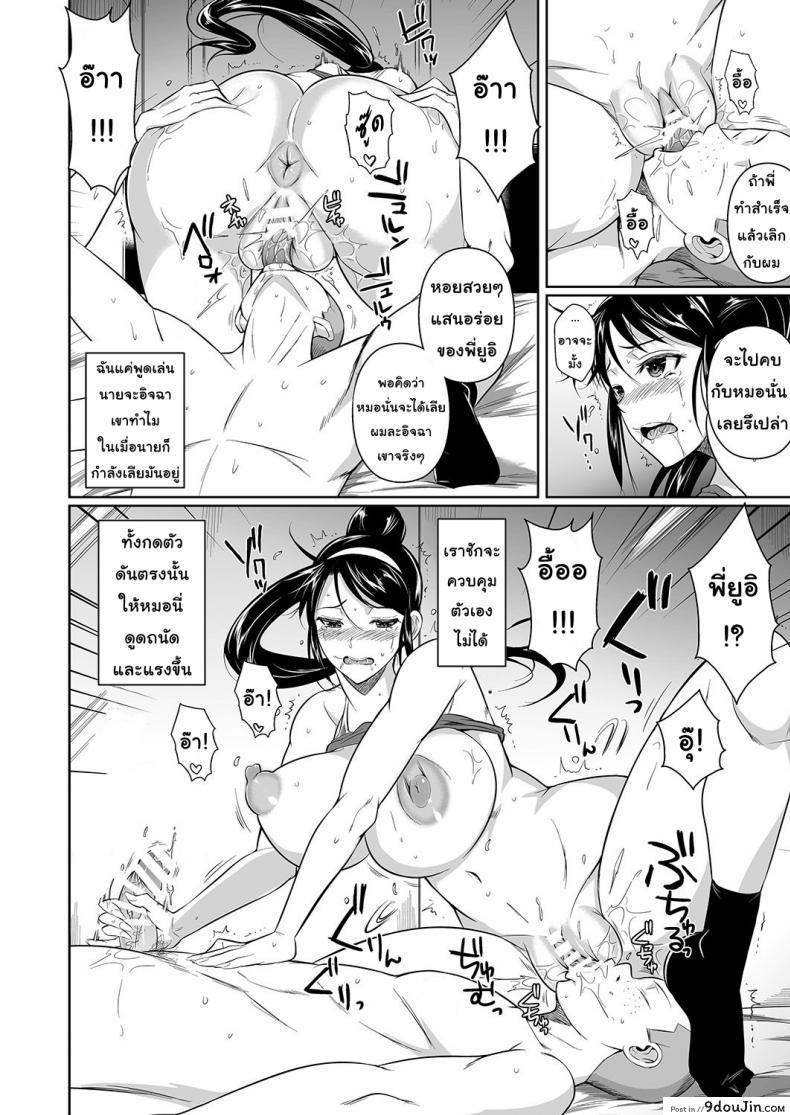 อ่านโดจิน เพื่อนน้องตัวแสบ [Fuetakishi] Touchuukasou ภาค 5 แปลไทย หน้าที่ 19