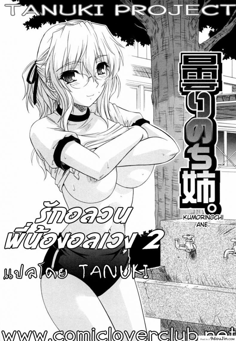 รักอลวล พี่น้องอลเวง [Tsutsumi Akari] Ane no Mune – SISTER THE BUSTER – 3 ภาค 2