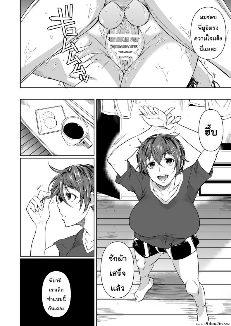 อ่านโดจิน เพื่อนน้องตัวแสบ [Fuetakishi] Touchuukasou ภาค 5 แปลไทย หน้าที่ 31