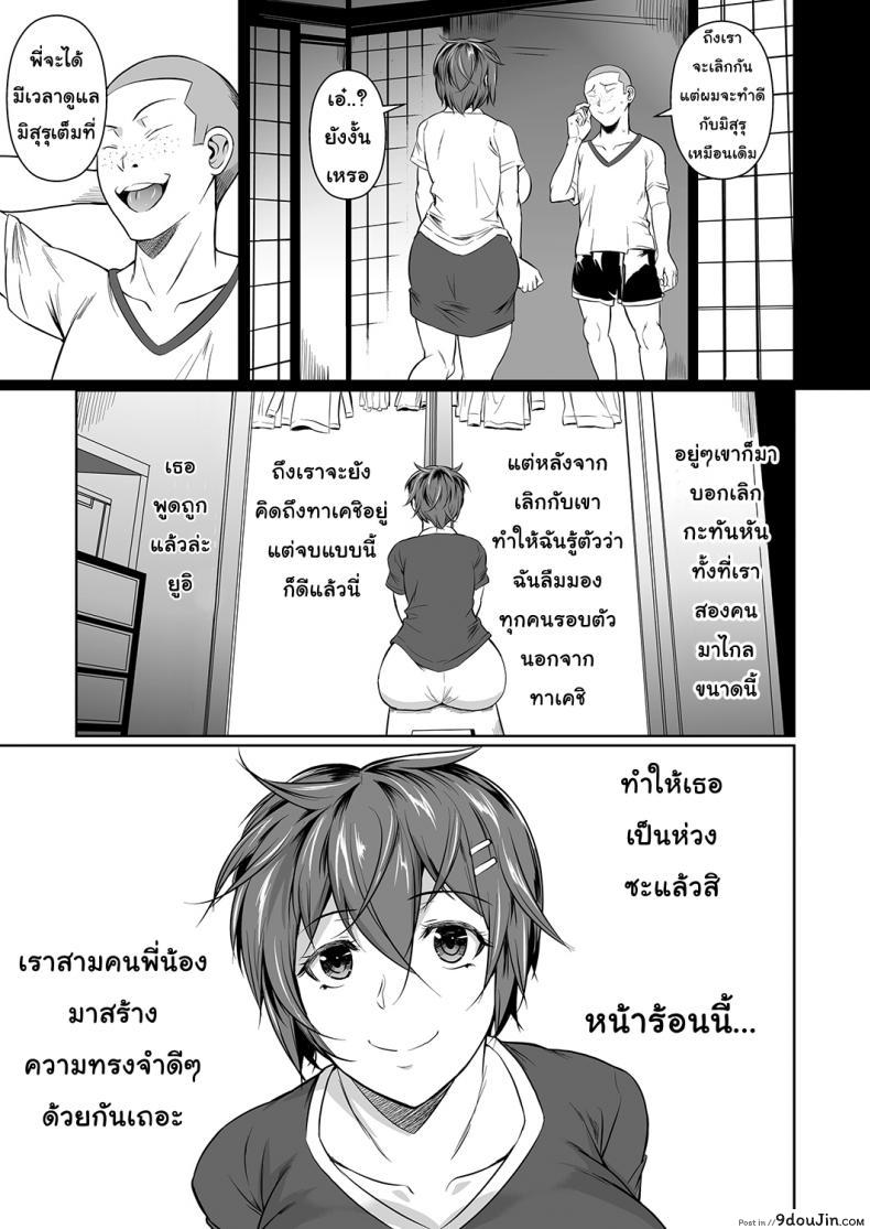 อ่านโดจิน เพื่อนน้องตัวแสบ [Fuetakishi] Touchuukasou ภาค 5 แปลไทย หน้าที่ 32